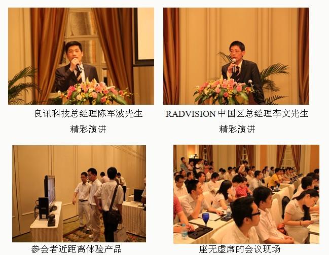 RADVISIONȫ�׶˵���ҕ�lͨӍ��Q����չʾ��